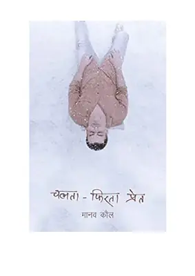 चलता फिरता प्रेत